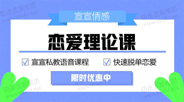 宣宣私教课《恋爱理论课》